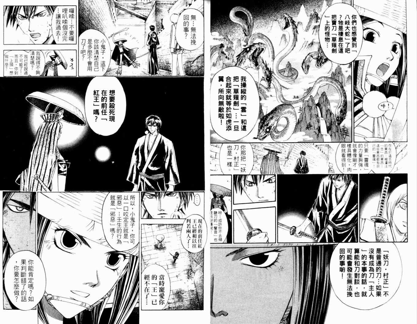 《鬼眼狂刀》漫画 28卷