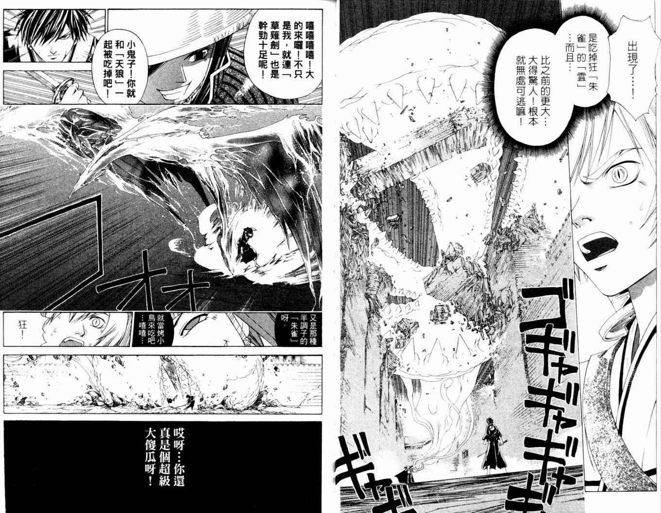 《鬼眼狂刀》漫画 28卷