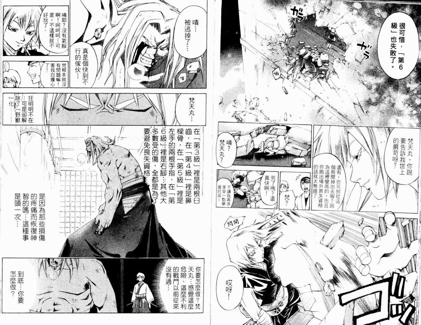 《鬼眼狂刀》漫画 28卷