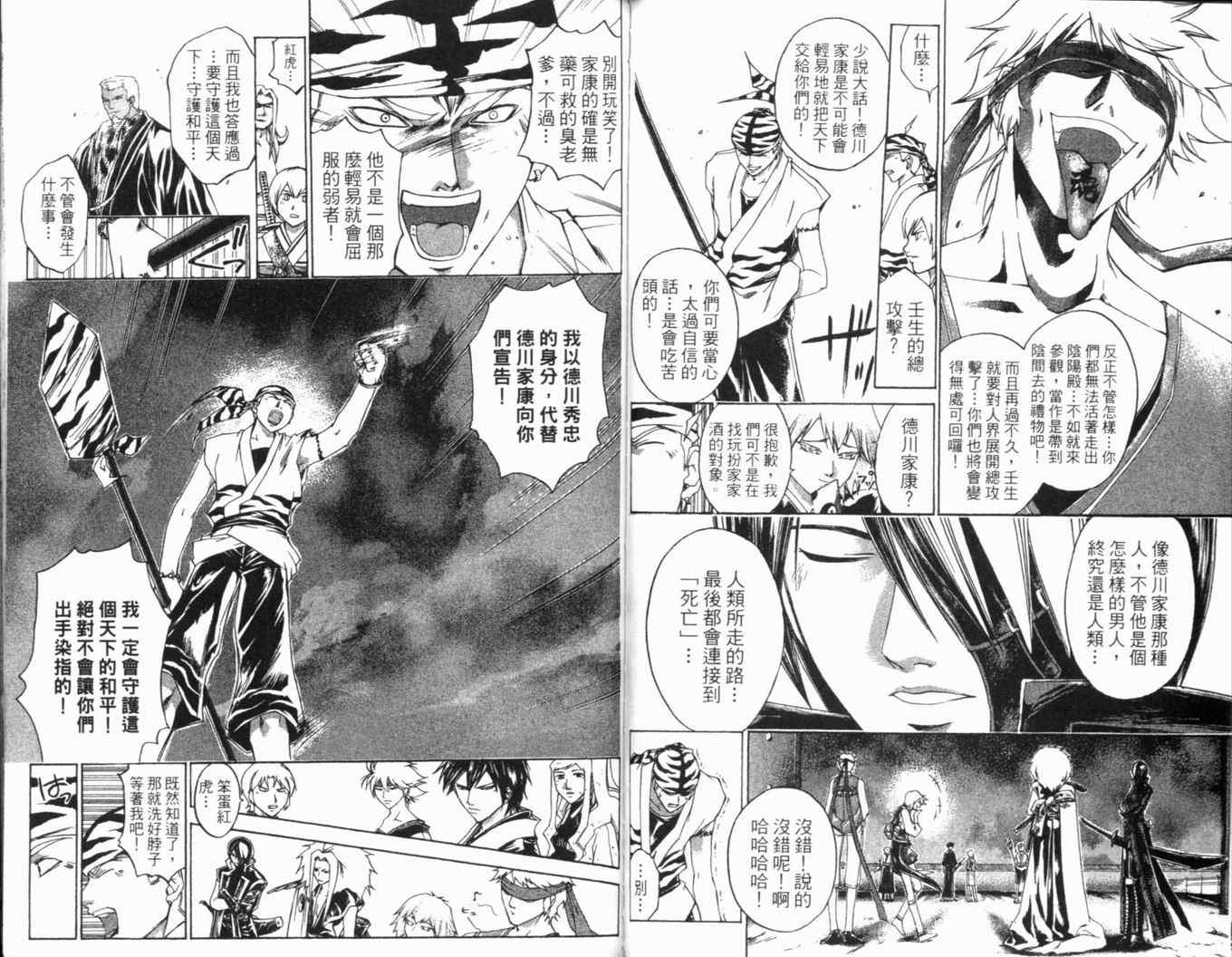 《鬼眼狂刀》漫画 27卷