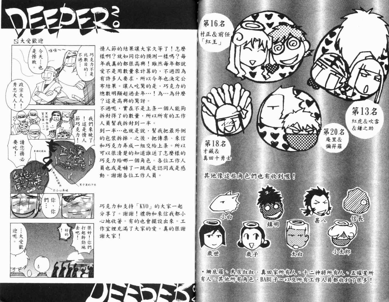 《鬼眼狂刀》漫画 27卷