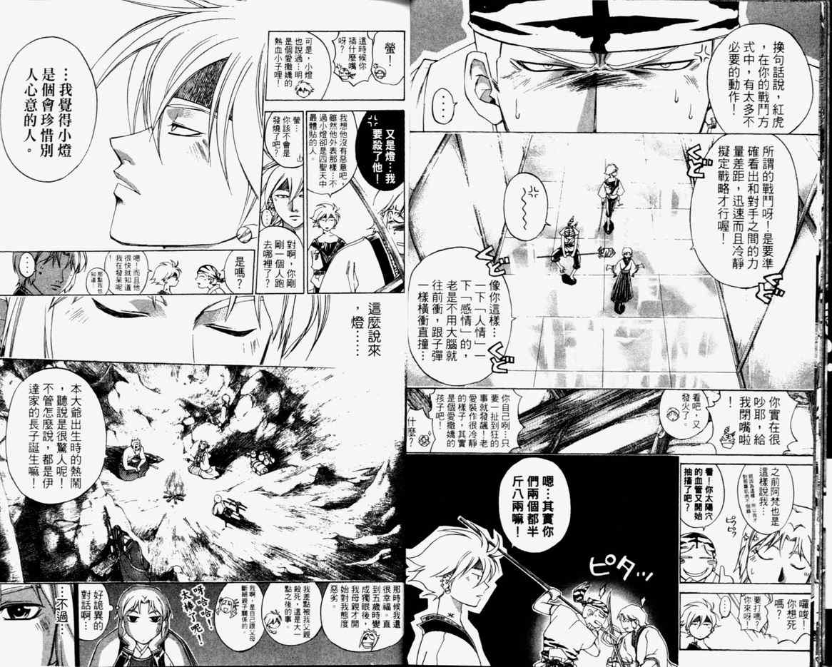 《鬼眼狂刀》漫画 24卷