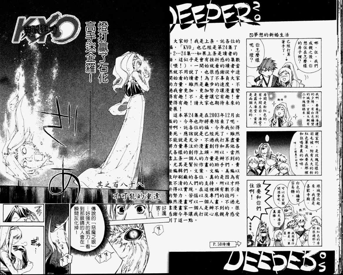 《鬼眼狂刀》漫画 24卷