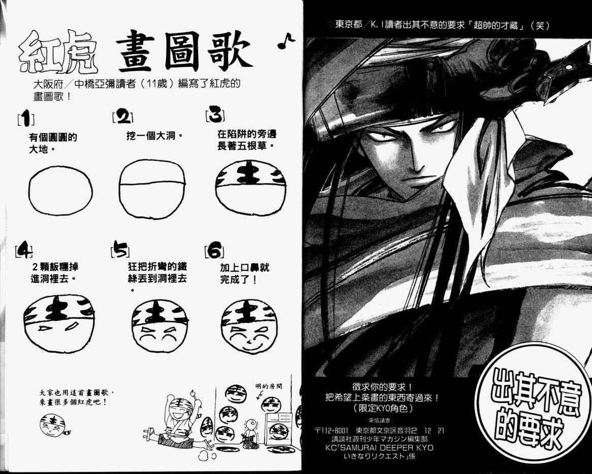 《鬼眼狂刀》漫画 24卷