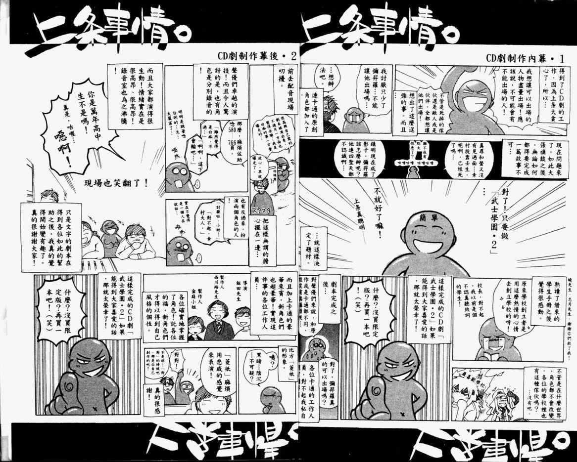 《鬼眼狂刀》漫画 24卷