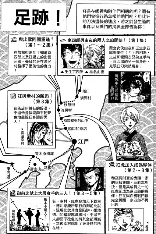 《鬼眼狂刀》漫画 22卷