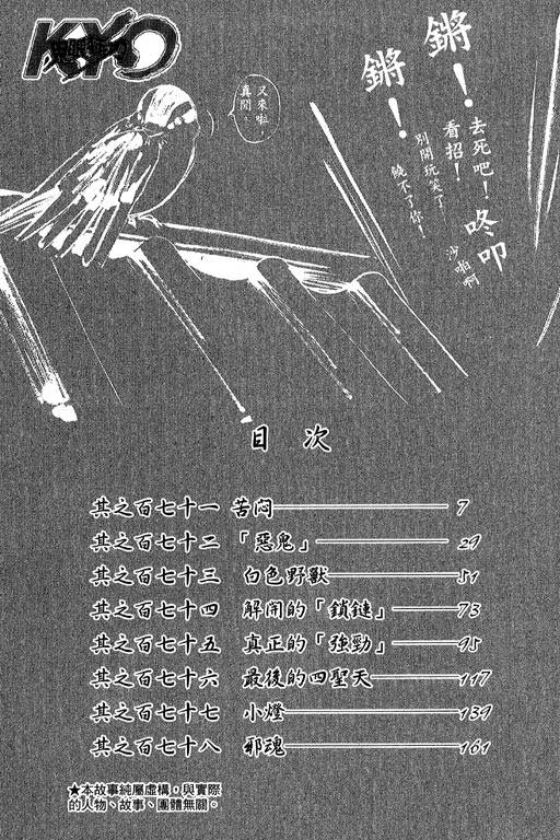 《鬼眼狂刀》漫画 22卷