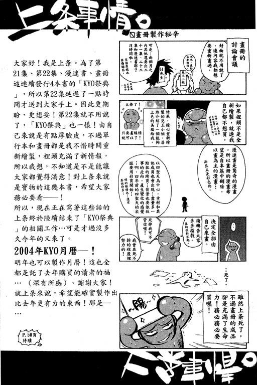 《鬼眼狂刀》漫画 22卷