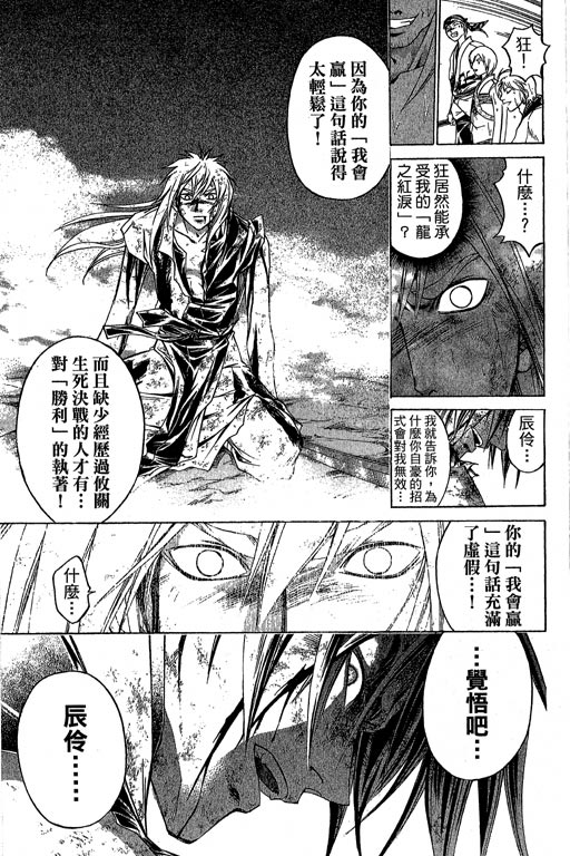 《鬼眼狂刀》漫画 22卷