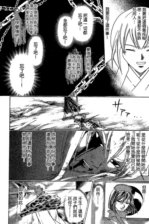 《鬼眼狂刀》漫画 22卷