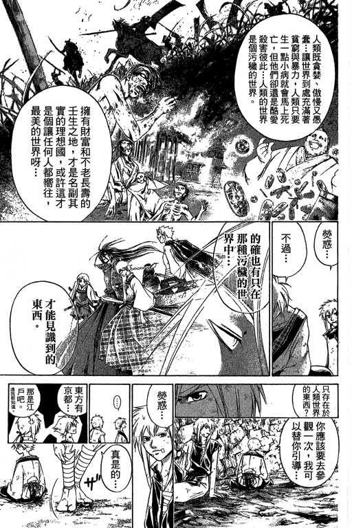 《鬼眼狂刀》漫画 22卷