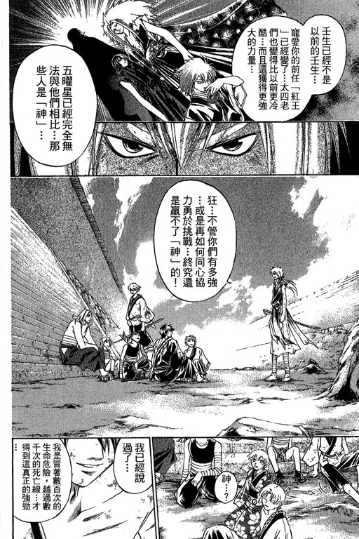 《鬼眼狂刀》漫画 22卷