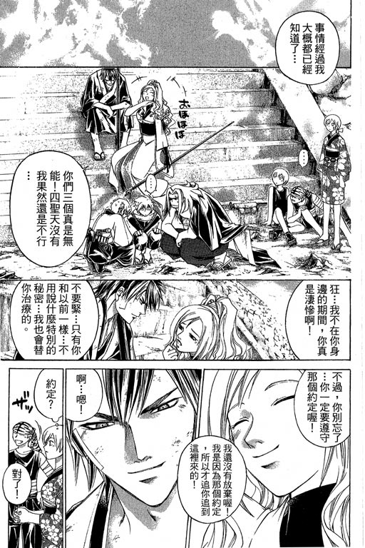 《鬼眼狂刀》漫画 22卷