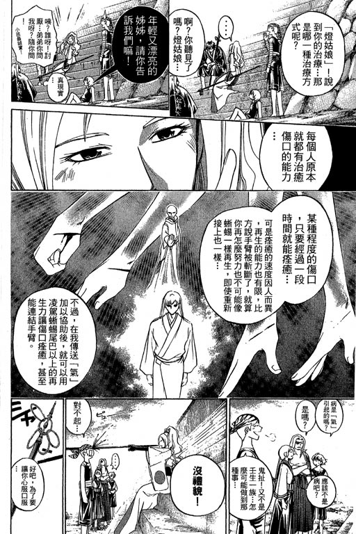 《鬼眼狂刀》漫画 22卷