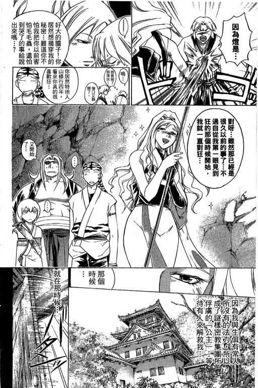 《鬼眼狂刀》漫画 22卷