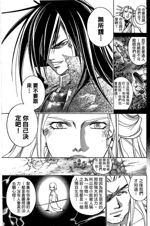 《鬼眼狂刀》漫画 22卷