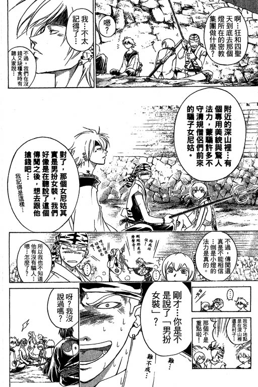 《鬼眼狂刀》漫画 22卷