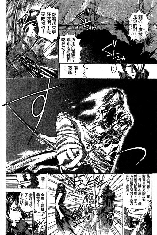 《鬼眼狂刀》漫画 22卷
