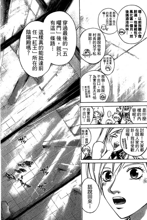 《鬼眼狂刀》漫画 22卷