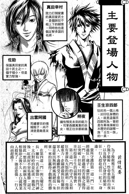 《鬼眼狂刀》漫画 21卷