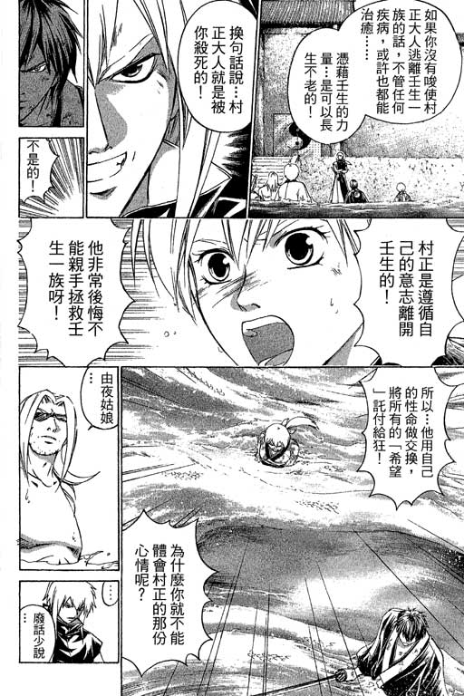 《鬼眼狂刀》漫画 21卷