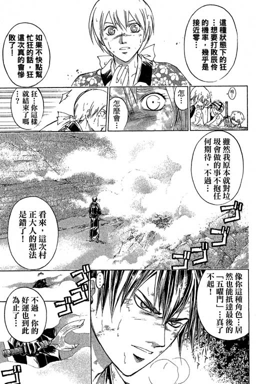 《鬼眼狂刀》漫画 21卷