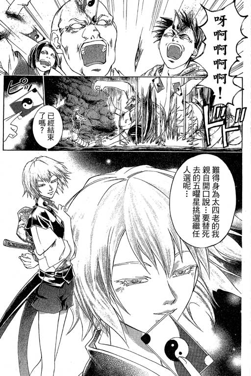 《鬼眼狂刀》漫画 21卷