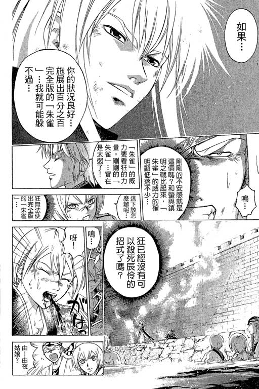 《鬼眼狂刀》漫画 21卷