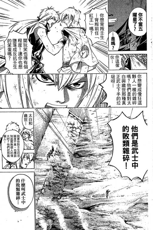 《鬼眼狂刀》漫画 21卷