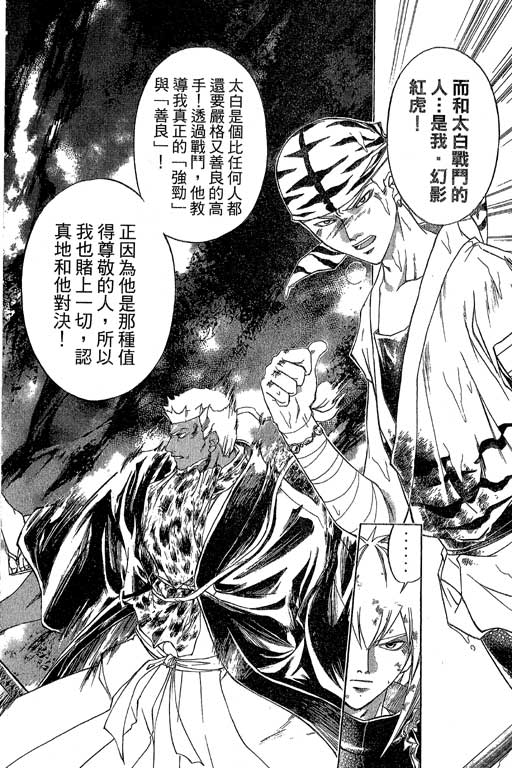 《鬼眼狂刀》漫画 21卷