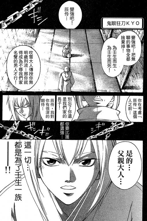 《鬼眼狂刀》漫画 21卷