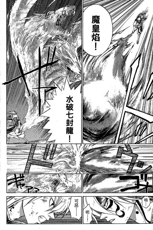 《鬼眼狂刀》漫画 21卷