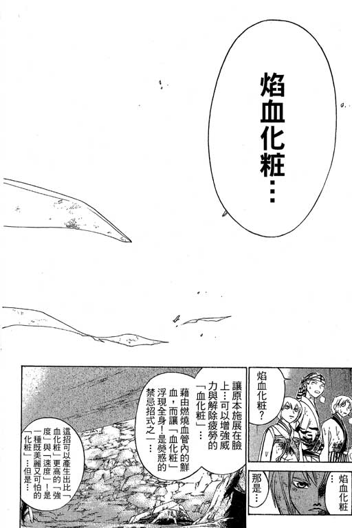 《鬼眼狂刀》漫画 21卷