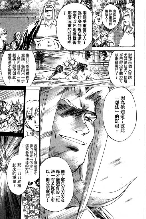 《鬼眼狂刀》漫画 20卷