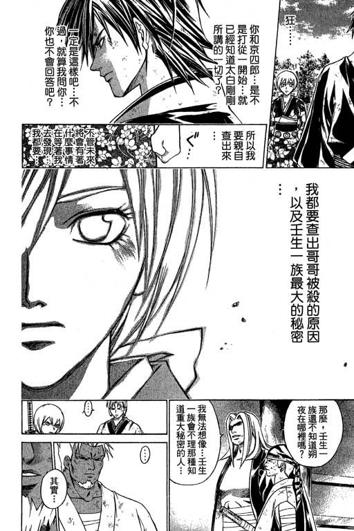 《鬼眼狂刀》漫画 20卷