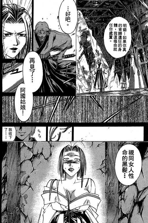 《鬼眼狂刀》漫画 18卷