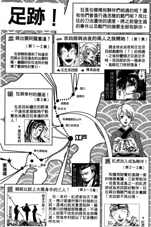 《鬼眼狂刀》漫画 16卷