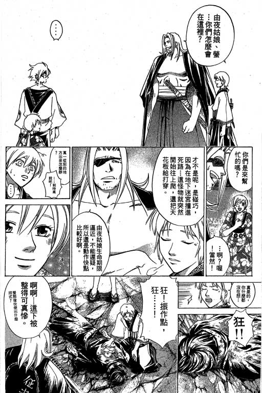 《鬼眼狂刀》漫画 16卷