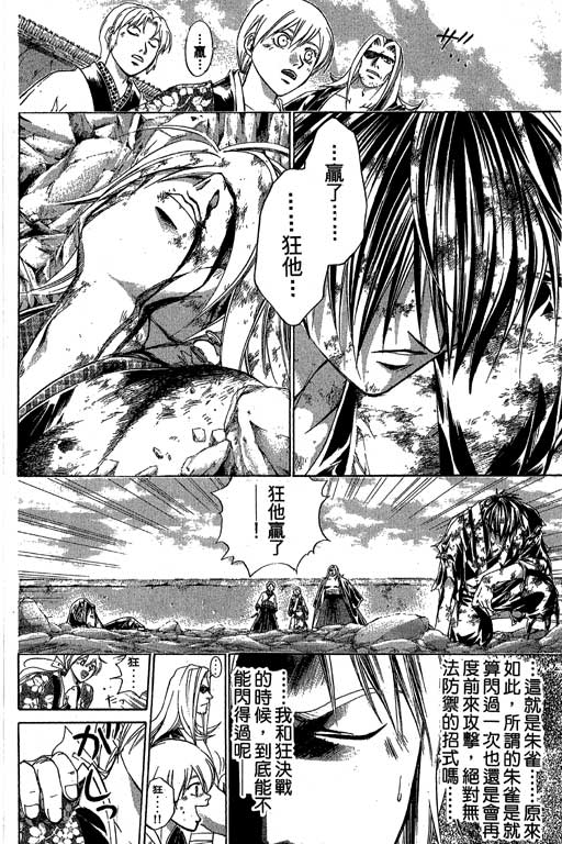 《鬼眼狂刀》漫画 16卷