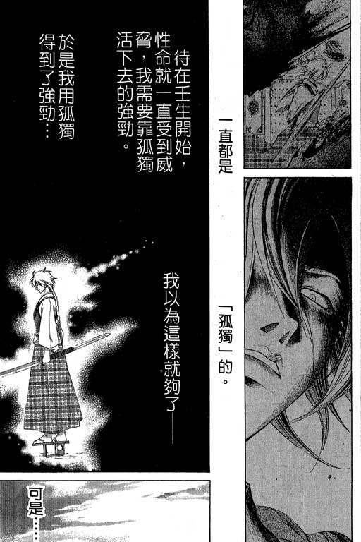 《鬼眼狂刀》漫画 16卷