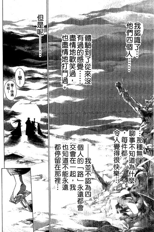 《鬼眼狂刀》漫画 16卷