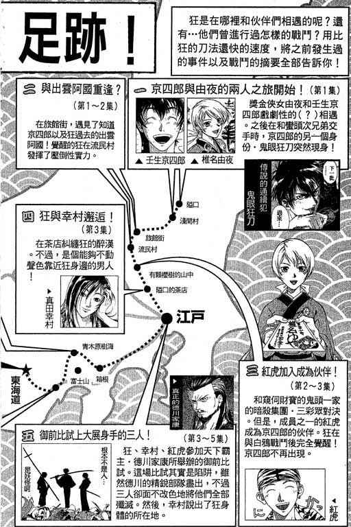 《鬼眼狂刀》漫画 15卷