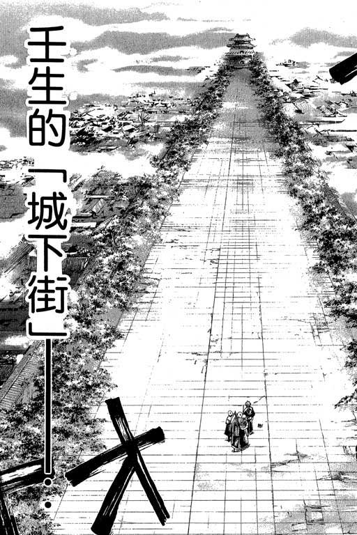 《鬼眼狂刀》漫画 15卷