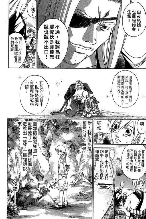 《鬼眼狂刀》漫画 15卷