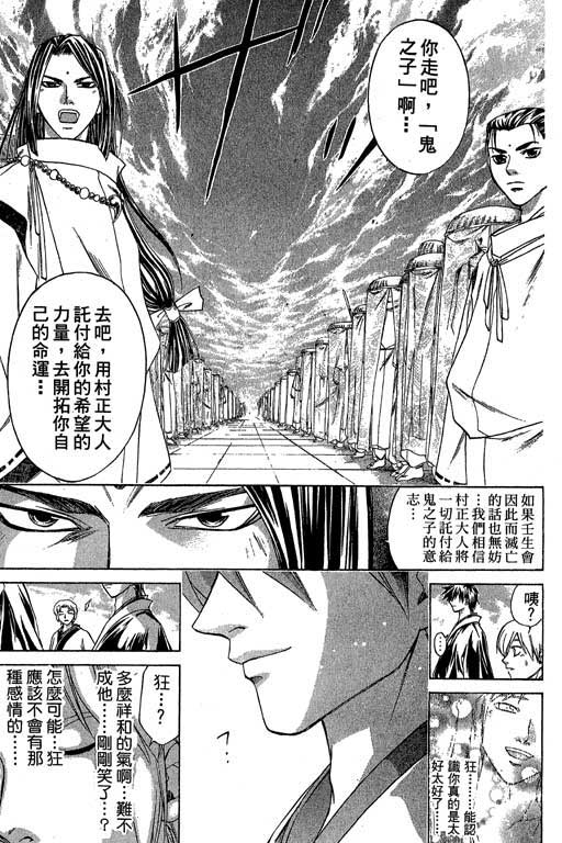 《鬼眼狂刀》漫画 15卷