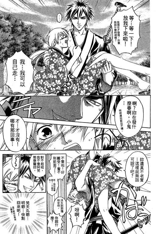 《鬼眼狂刀》漫画 15卷