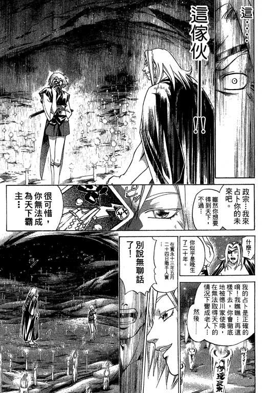 《鬼眼狂刀》漫画 15卷