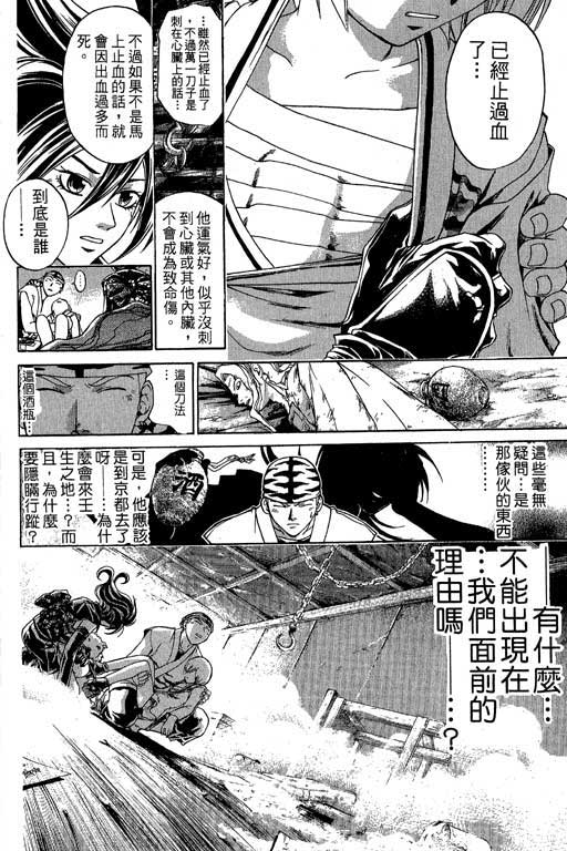 《鬼眼狂刀》漫画 15卷