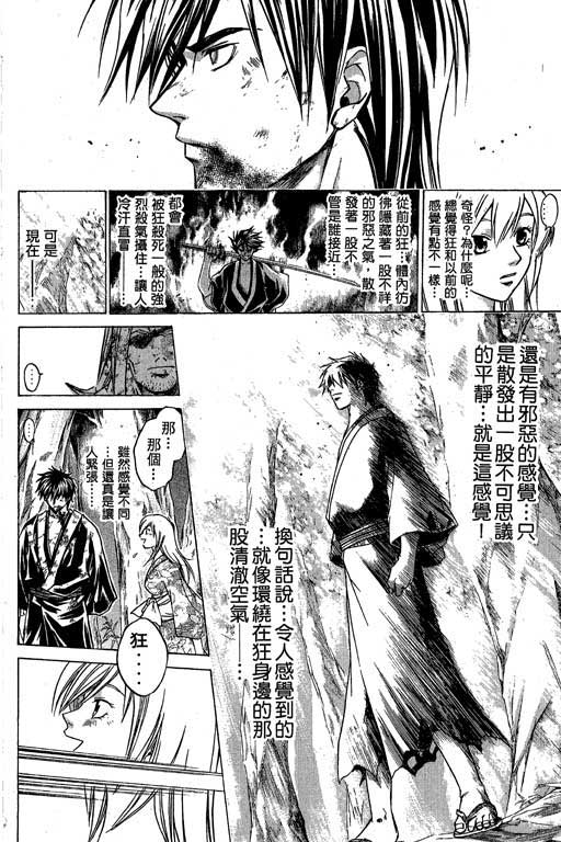 《鬼眼狂刀》漫画 14卷