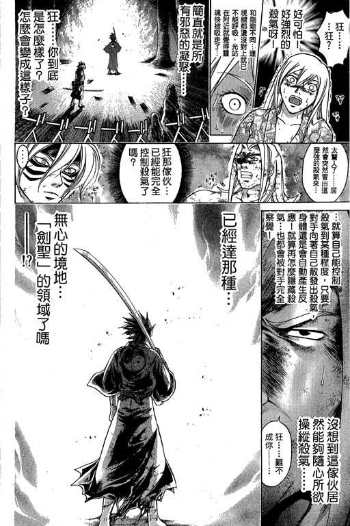 《鬼眼狂刀》漫画 14卷